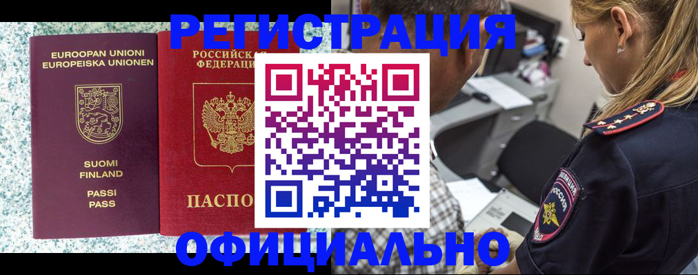 временная регистрация для школы в Окуловке